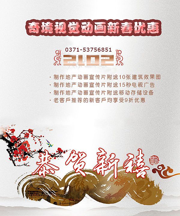 奇境視覺(jué)動(dòng)畫(huà)新春優(yōu)惠活動(dòng){my:seotitle}
