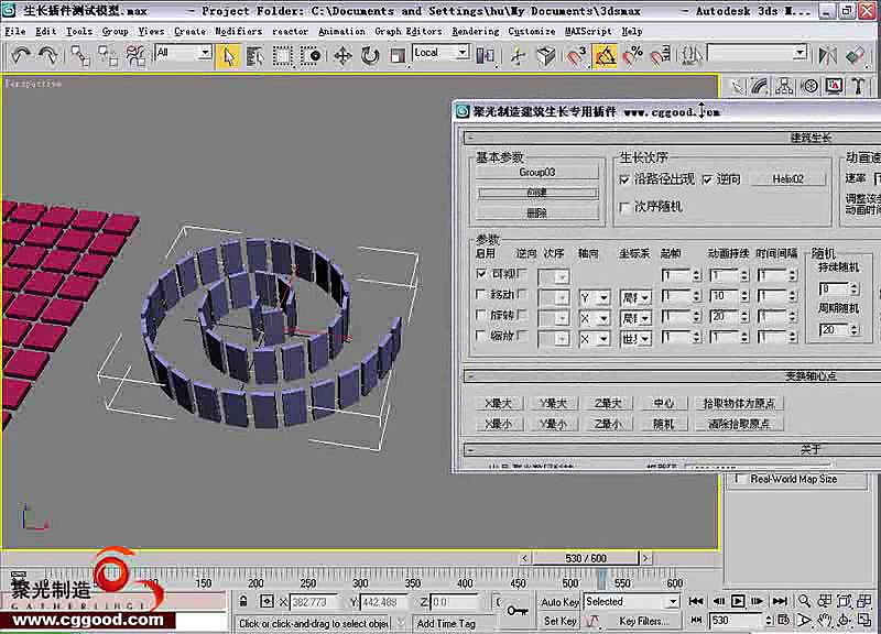 專門用來制作建筑漫游動畫宣傳片中建筑生長動畫的插件及教程{my:seotitle}