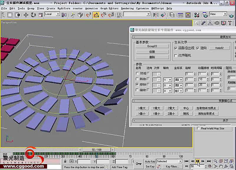 專門用來制作建筑漫游動畫宣傳片中建筑生長動畫的插件及教程{my:seotitle}