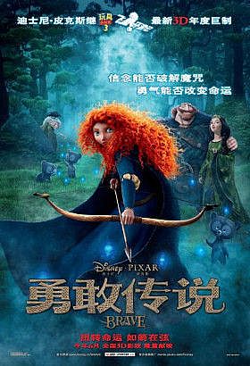 勇敢傳說