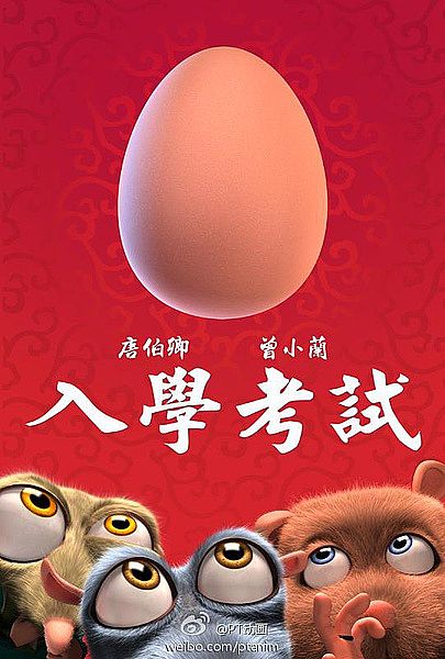 超高水準國產3D動畫短片《太極鼠之入學考試》視頻欣賞{my:seotitle}