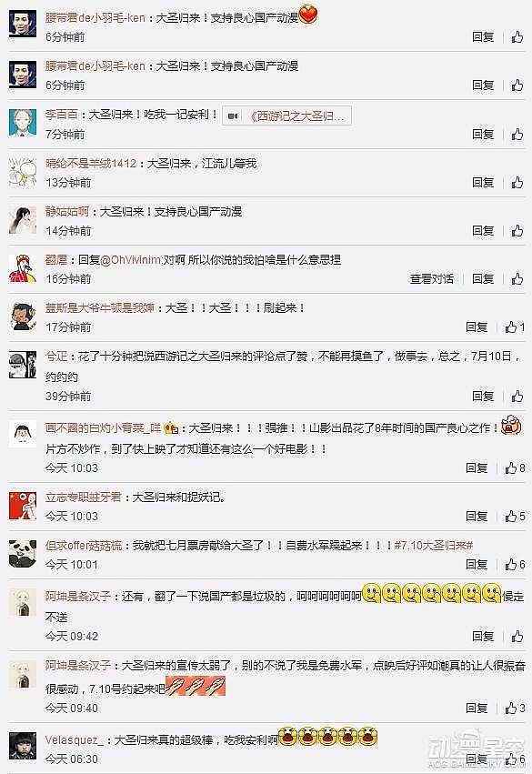 網友評大圣歸來電影:國漫巔峰之作 跪著看完