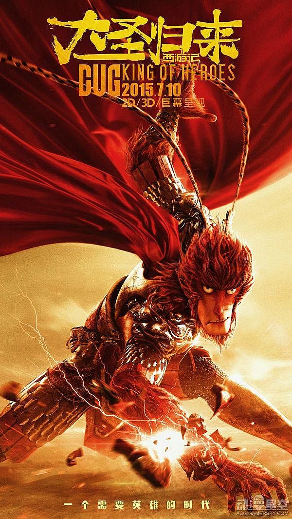 網友評大圣歸來電影:國漫巔峰之作 跪著看完